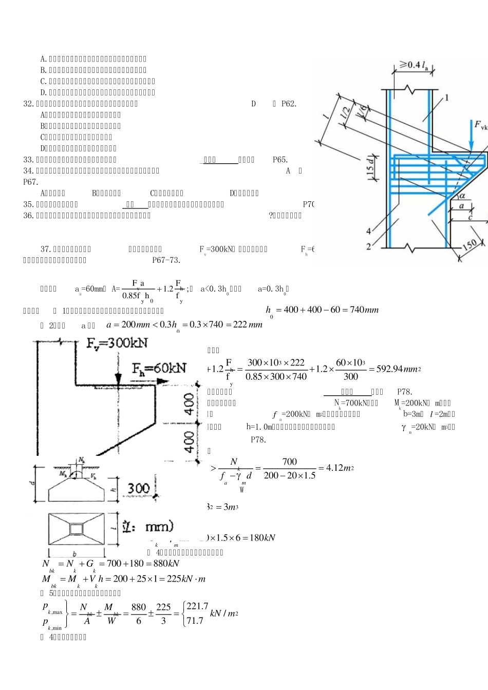 《混凝土结构设计》试题_第3页