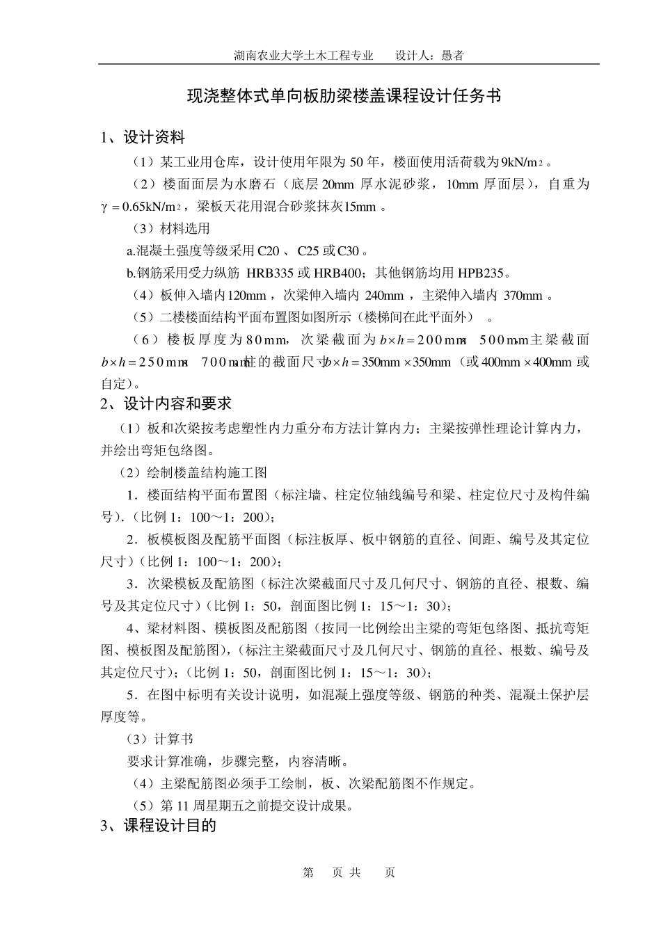 《混凝土结构设计》课程设计___整体式单向板肋梁楼盖_第2页