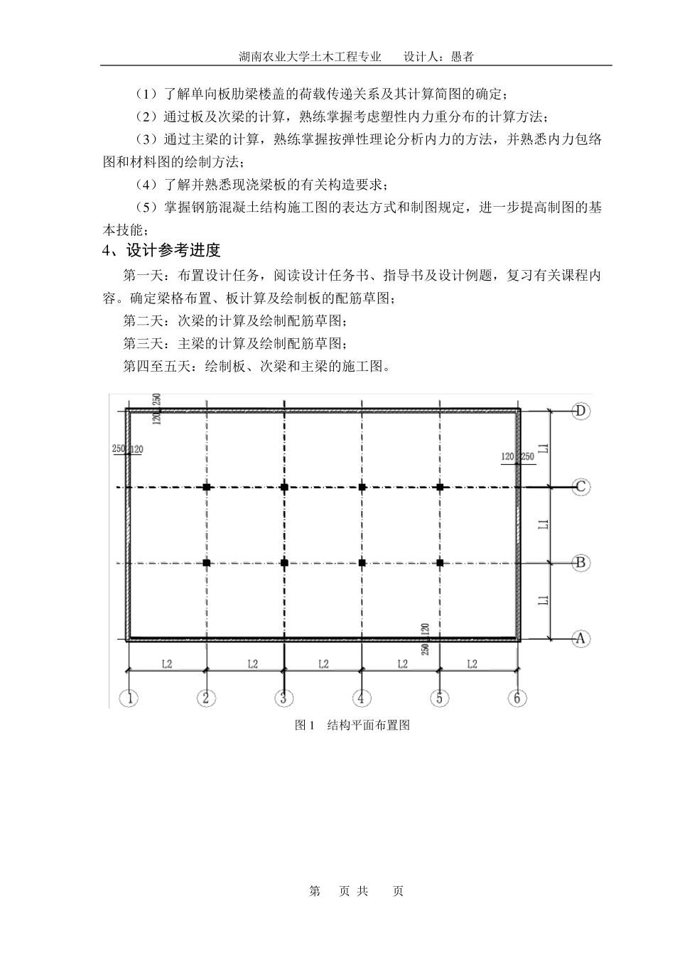《混凝土结构设计》课程设计___整体式单向板肋梁楼盖_第3页