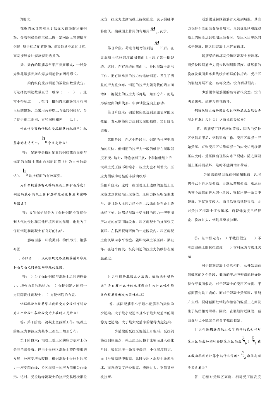 《混凝土结构设计原理》(人民交通出版社第二版叶见曙主编)1～3章课后习题参考答案_第3页