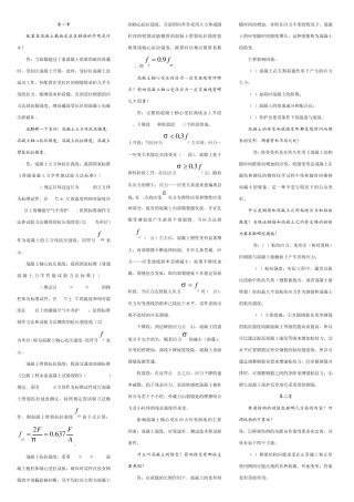 《混凝土结构设计原理》(人民交通出版社第二版叶见曙主编)1～3章课后习题参考答案