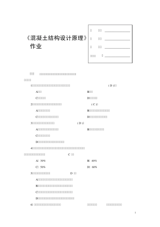 《混凝土结构设计原理》作业2