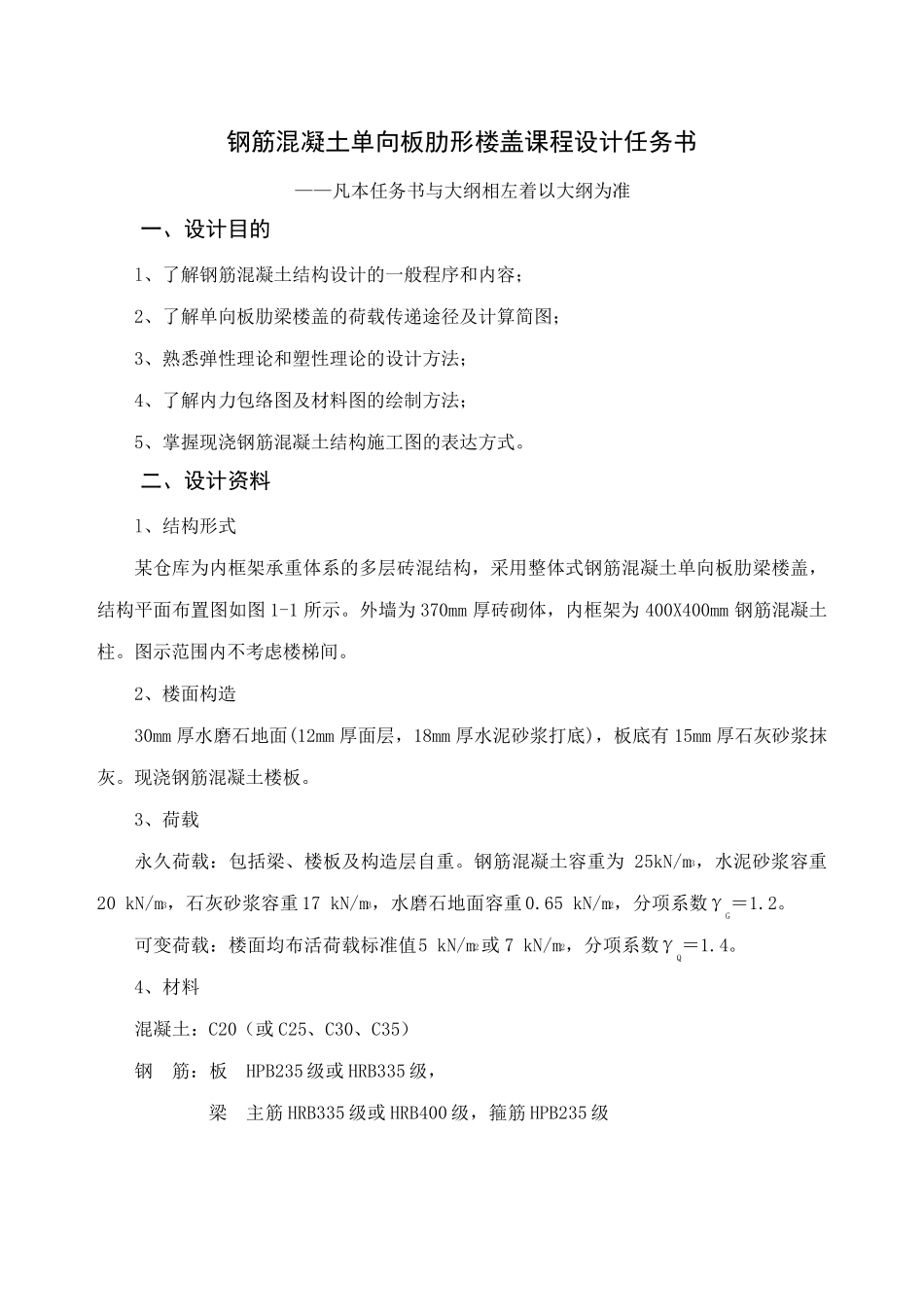 《混凝土结构设计原理》课程设计任务书、指导书一_第2页