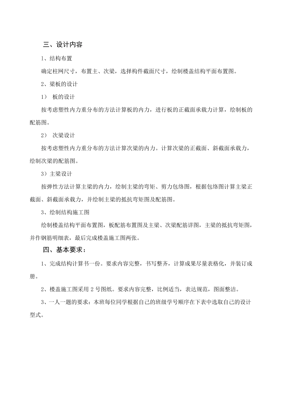 《混凝土结构设计原理》课程设计任务书、指导书一_第3页
