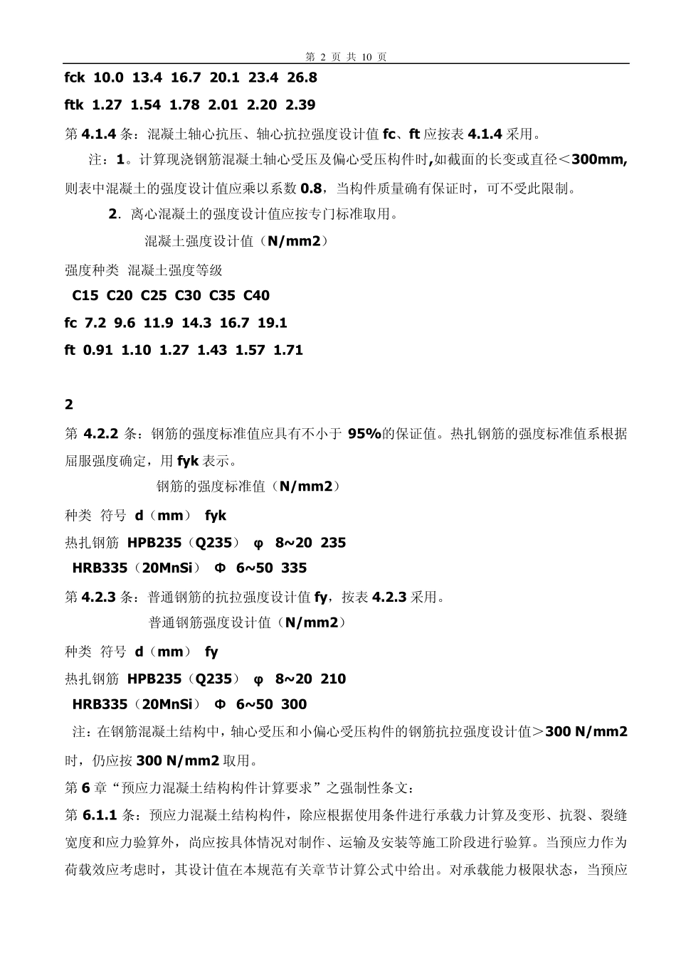 《混凝土结构设计规范》_第2页