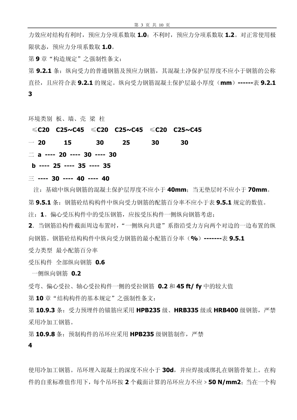 《混凝土结构设计规范》_第3页