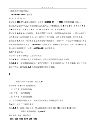 《混凝土结构设计规范》