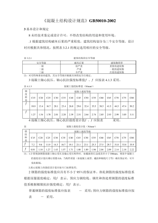 《混凝土结构设计规范》GB500102002