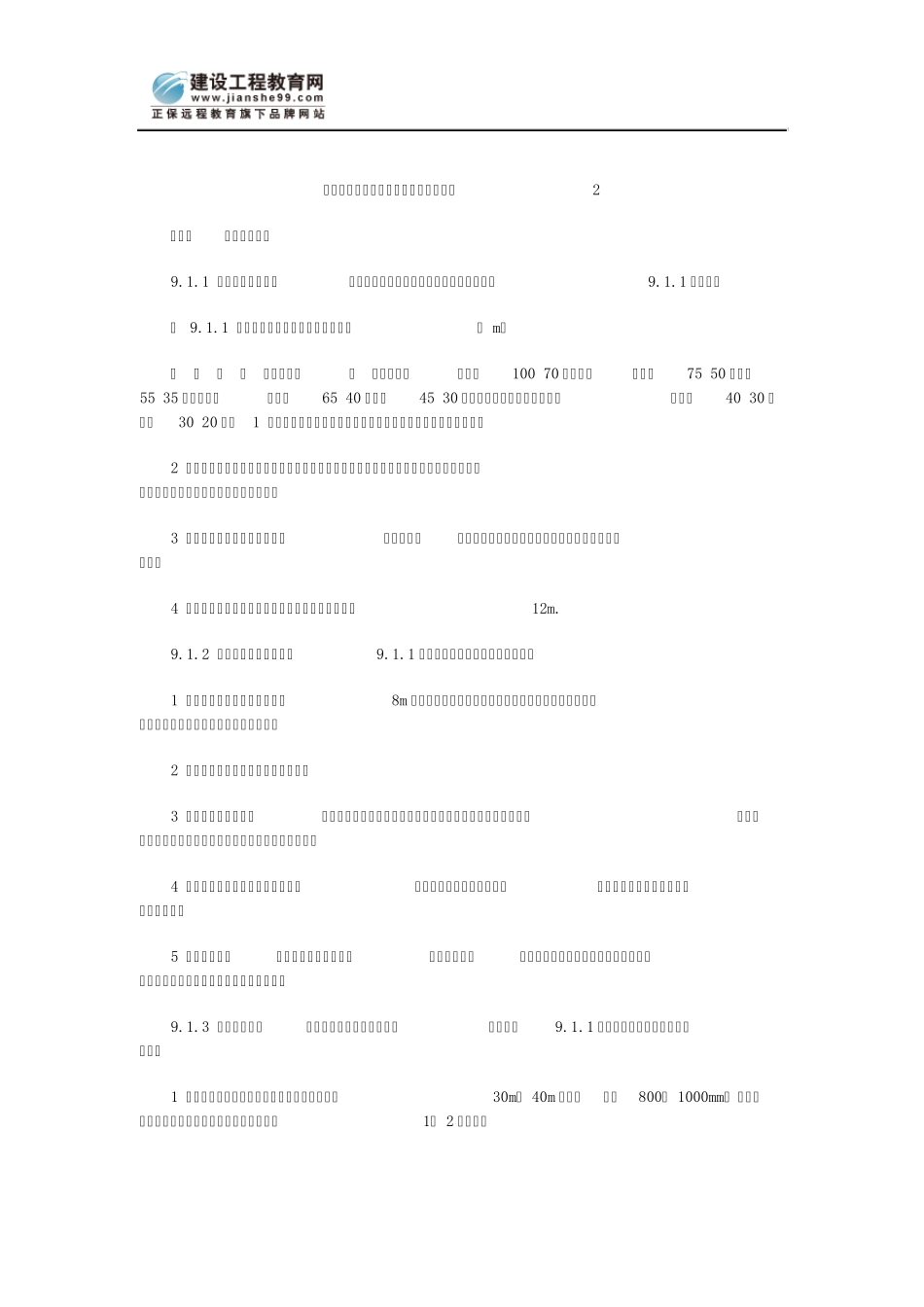 《混凝土结构设计规范》应用注意事项2_第1页