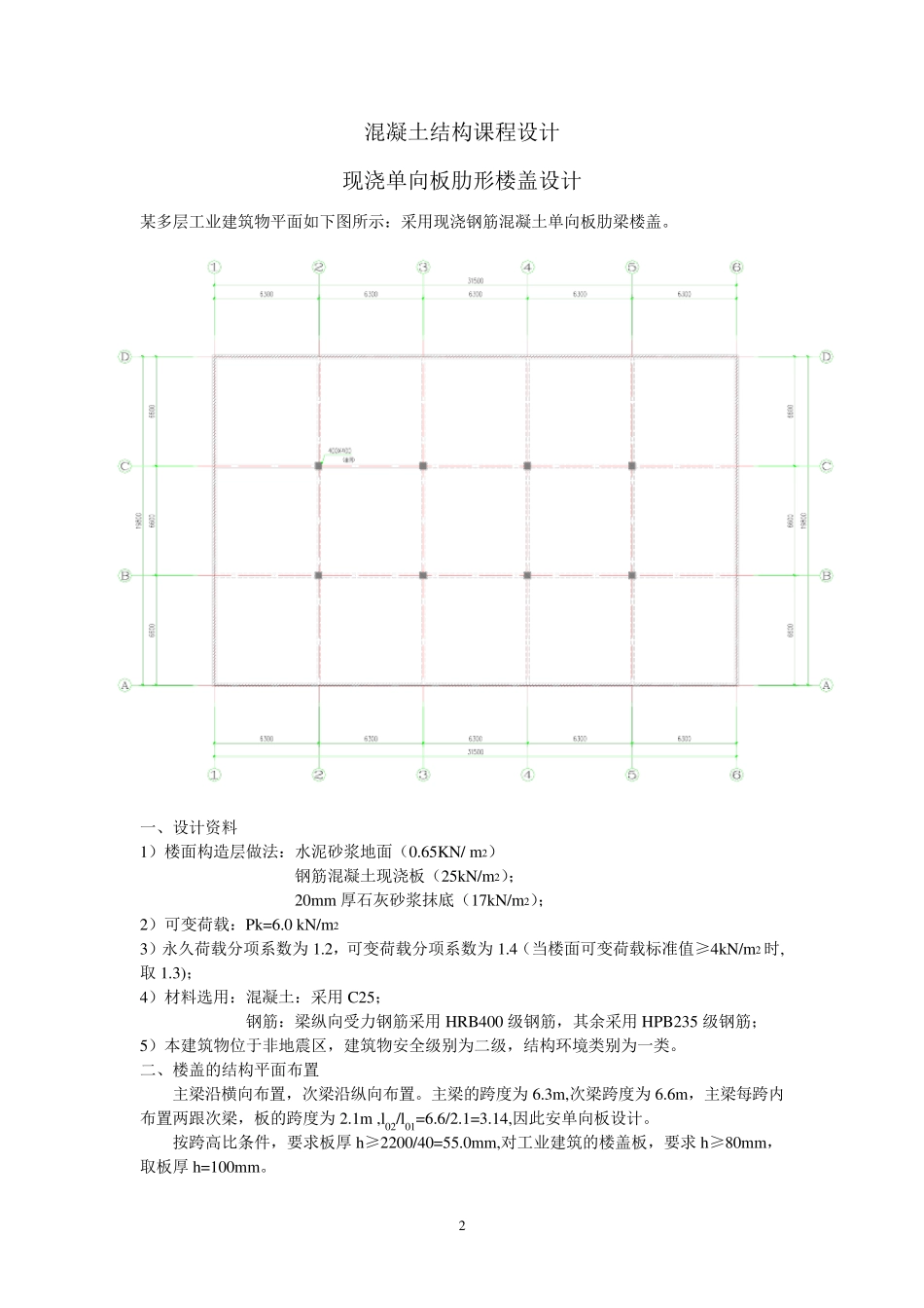 《混凝土结构课程设计》_第2页