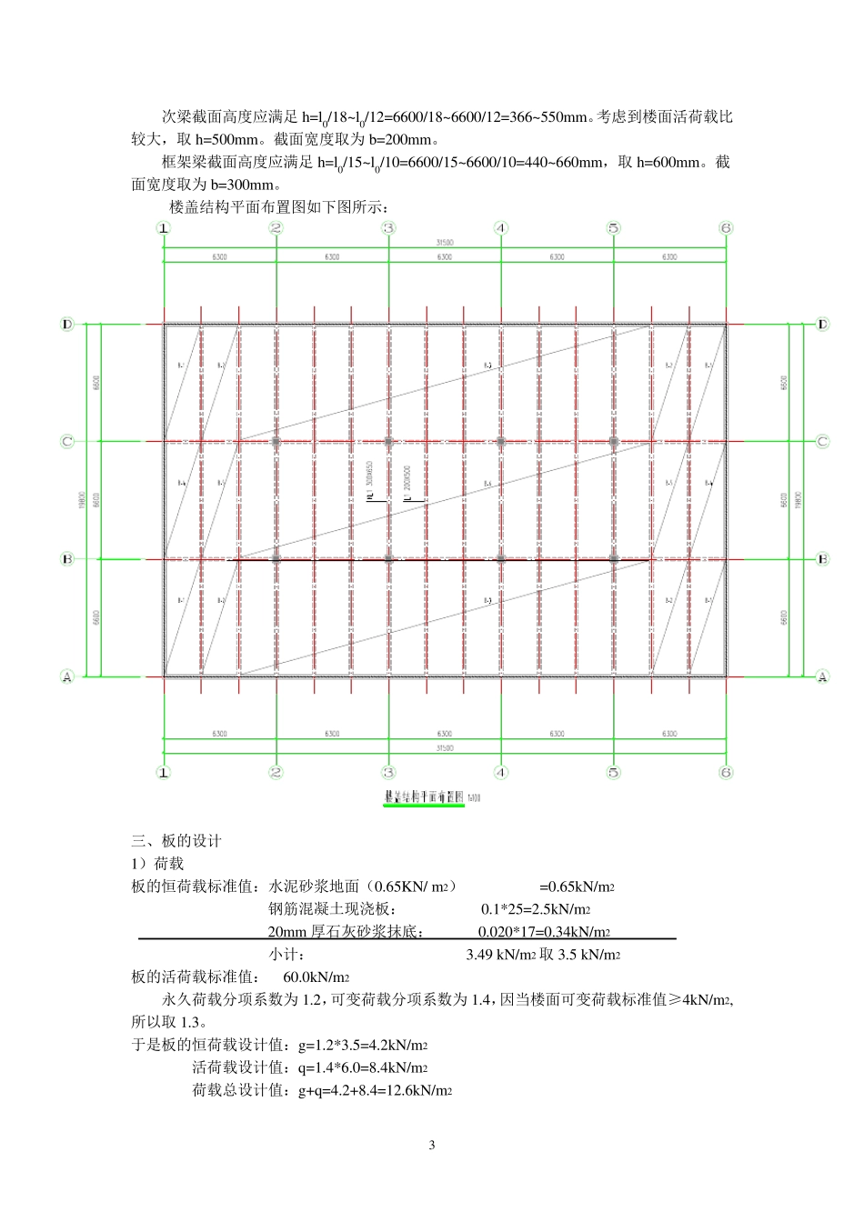 《混凝土结构课程设计》_第3页
