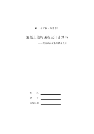 《混凝土结构课程设计》