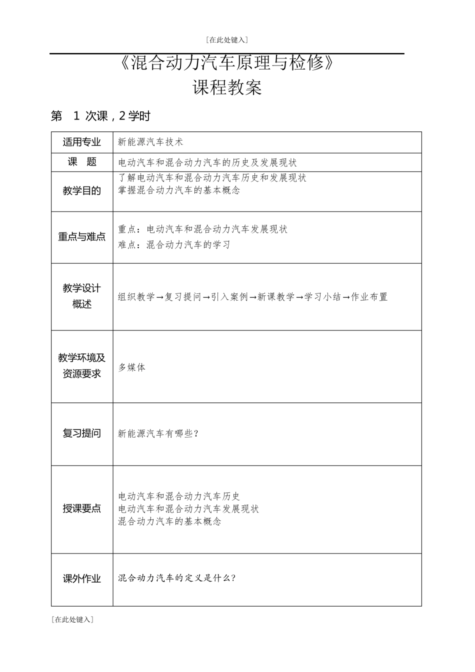 《混合动力汽车构造原理与检修》教案_第2页