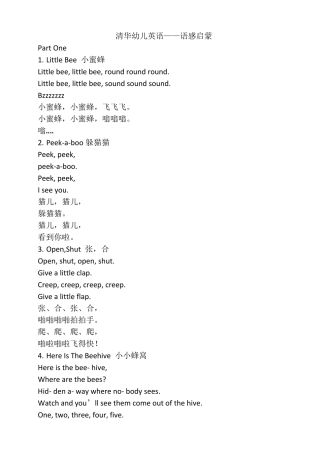 《清华幼儿英语——语感启蒙》12