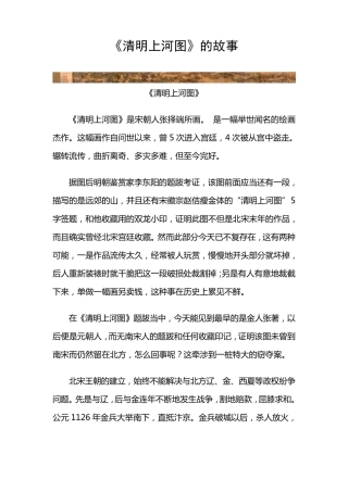 《清明上河图》的故事