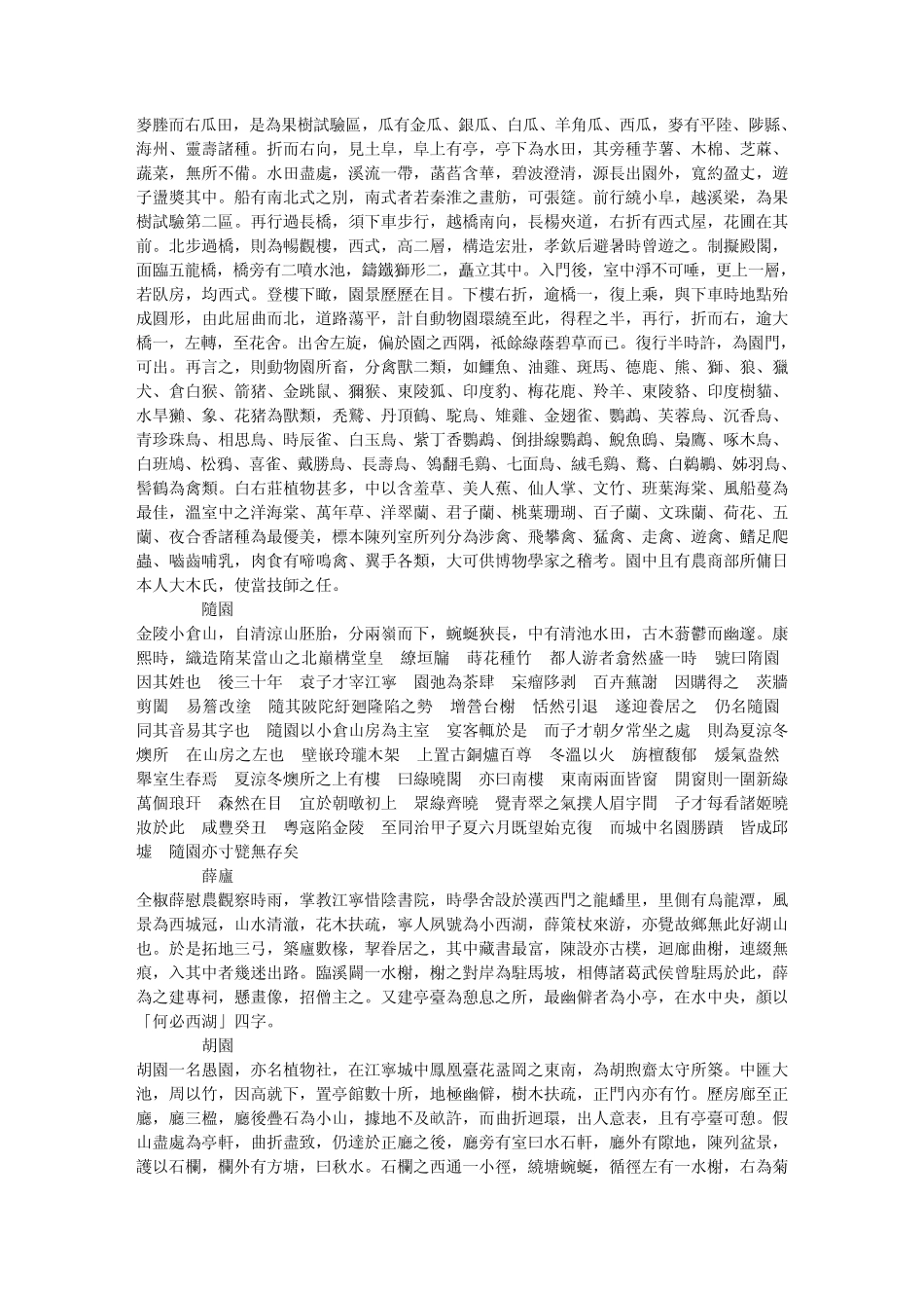 《清稗类钞》园林类_第2页