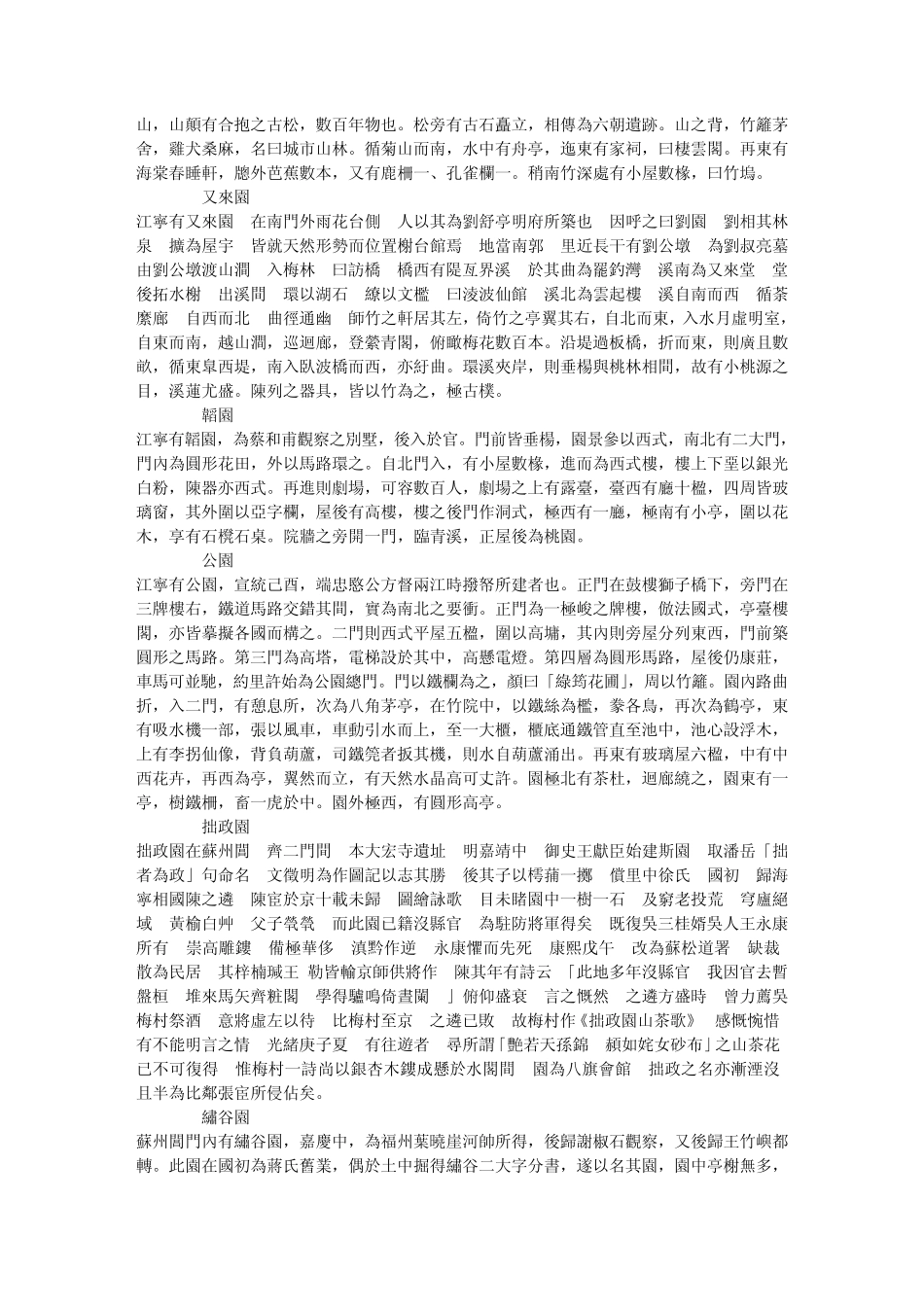《清稗类钞》园林类_第3页