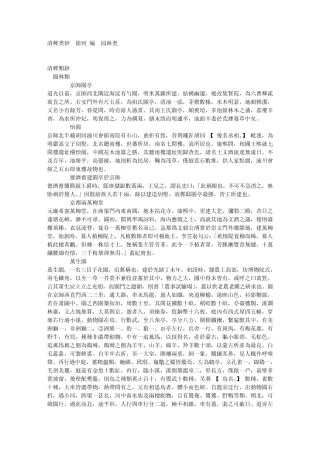 《清稗类钞》园林类