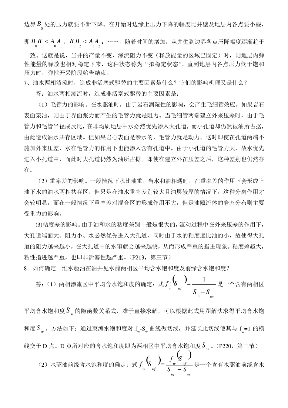 《渗流力学》综合复习资料_第3页