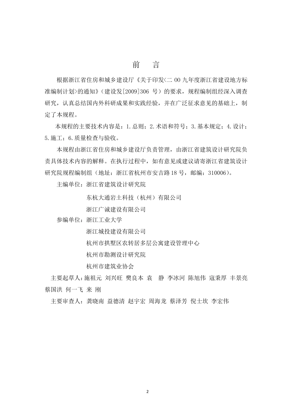 《渠式切割水泥土连续墙技术规程》_第2页