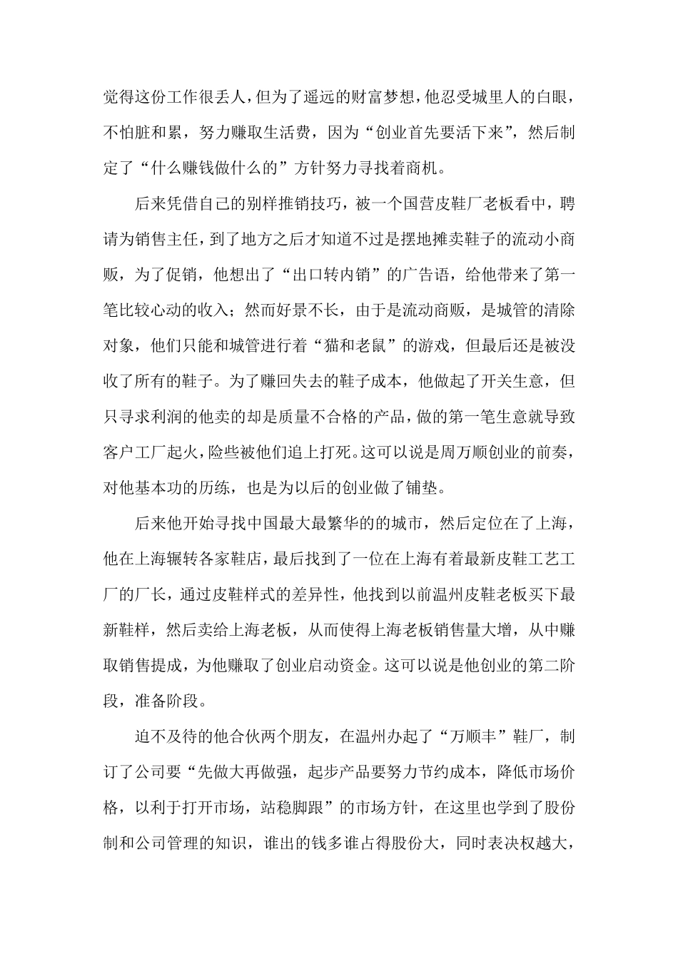 《温州一家人》观后感_第2页