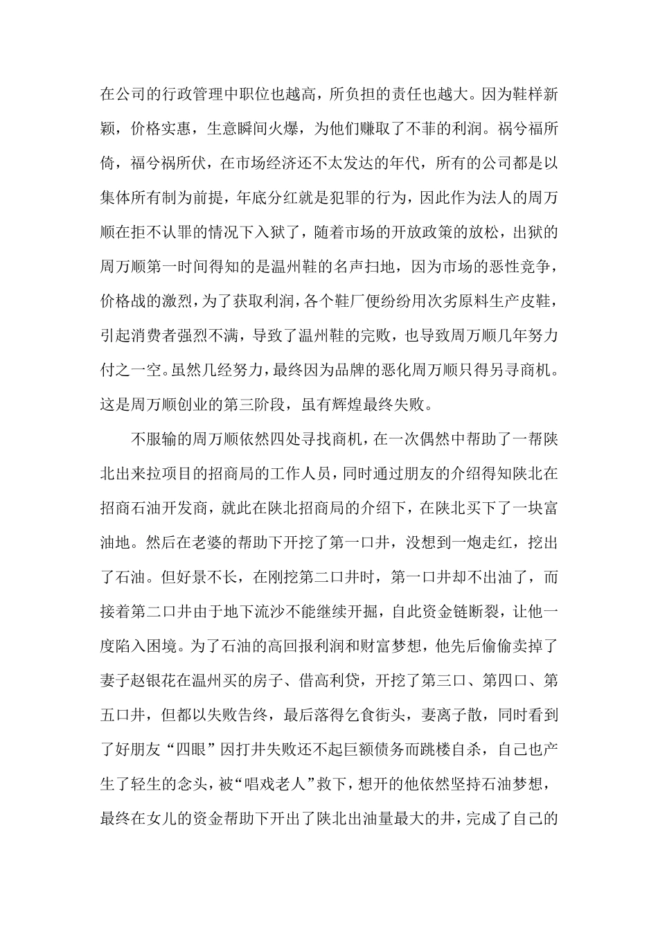 《温州一家人》观后感_第3页