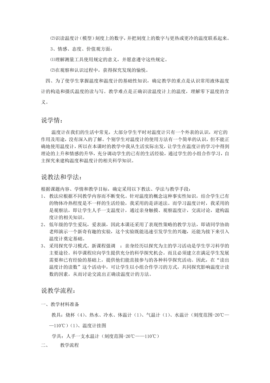 《温度和温度计》说课稿_第2页