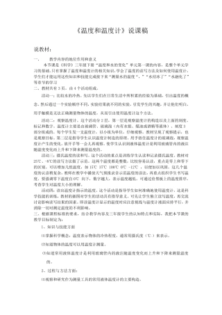 《温度和温度计》说课稿