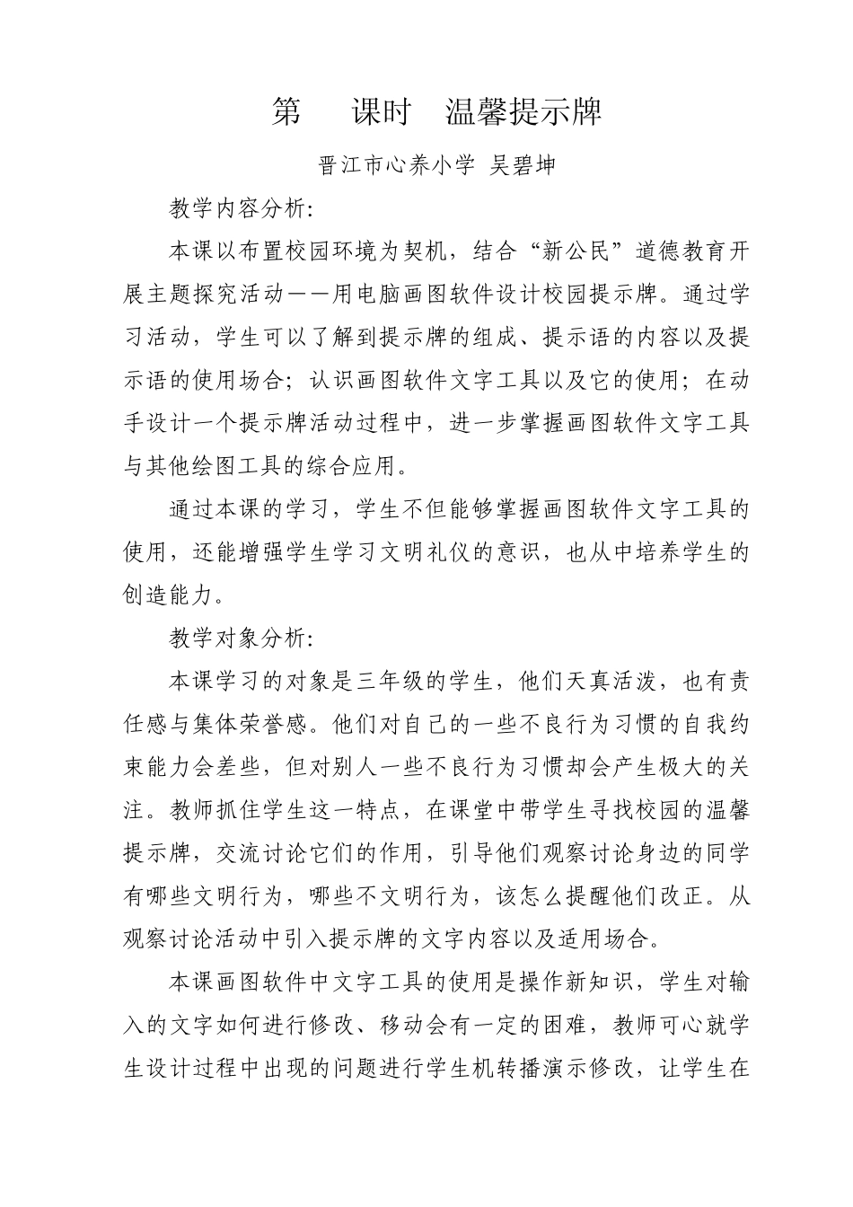 《温馨提示牌》教学方案吴碧坤_第1页