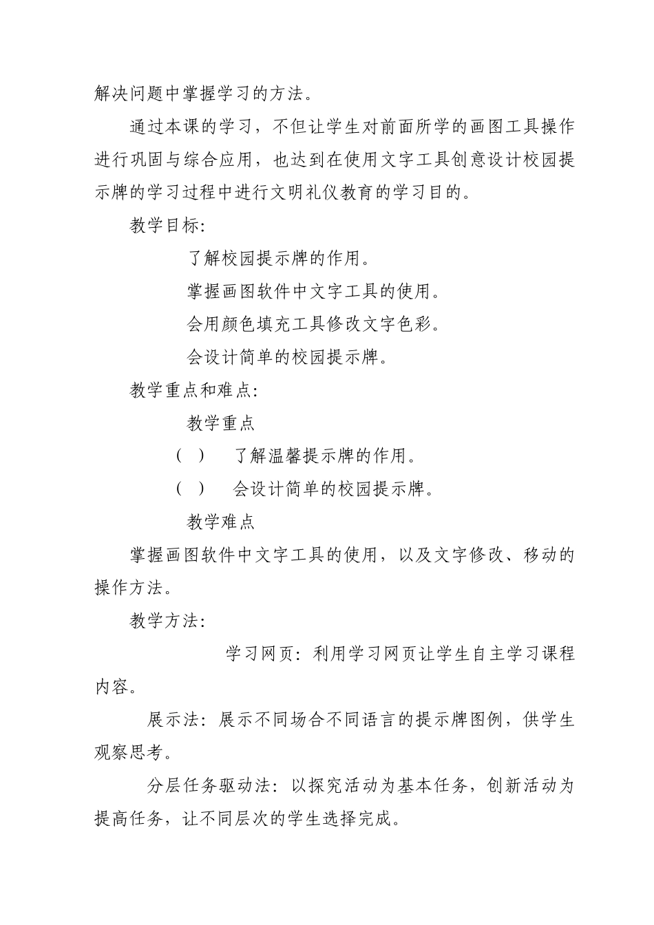 《温馨提示牌》教学方案吴碧坤_第2页