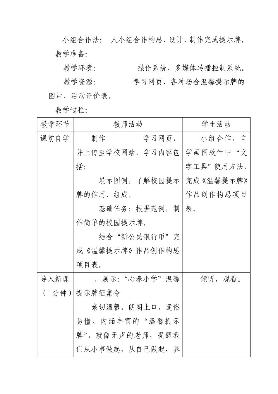 《温馨提示牌》教学方案吴碧坤_第3页
