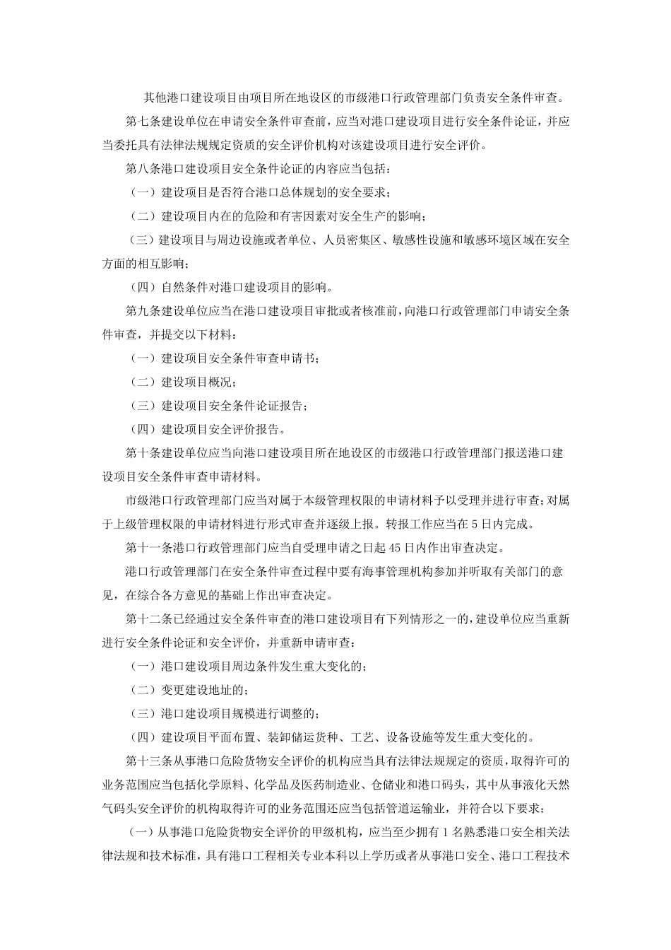 《港口危险货物安全管理规定》_第2页