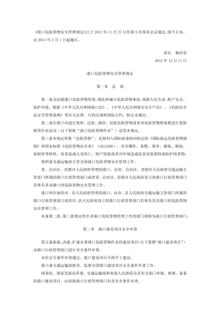 《港口危险货物安全管理规定》