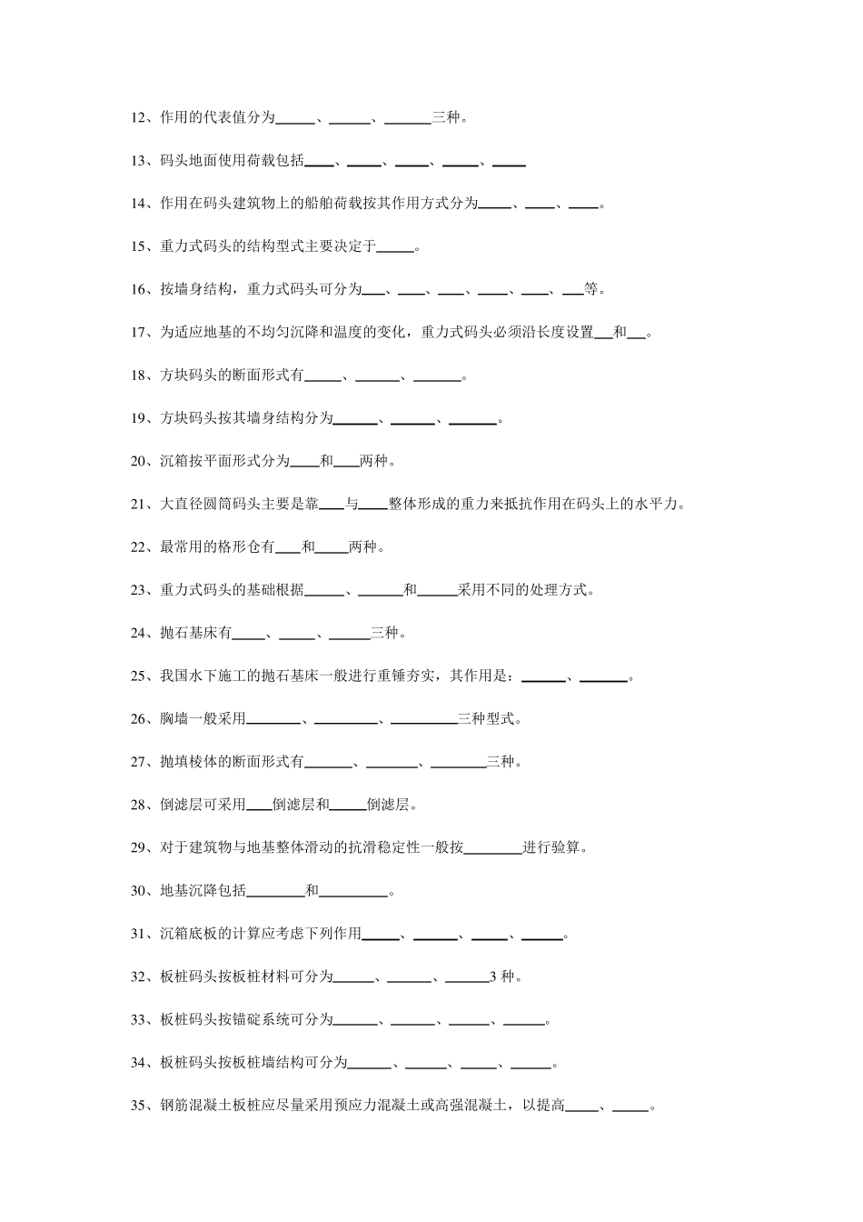 《港口水工建筑物》习题_第2页