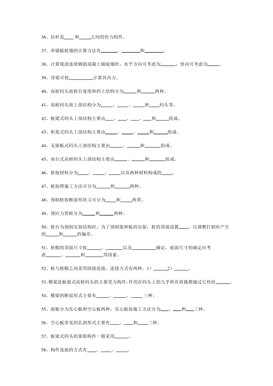 《港口水工建筑物》习题_第3页