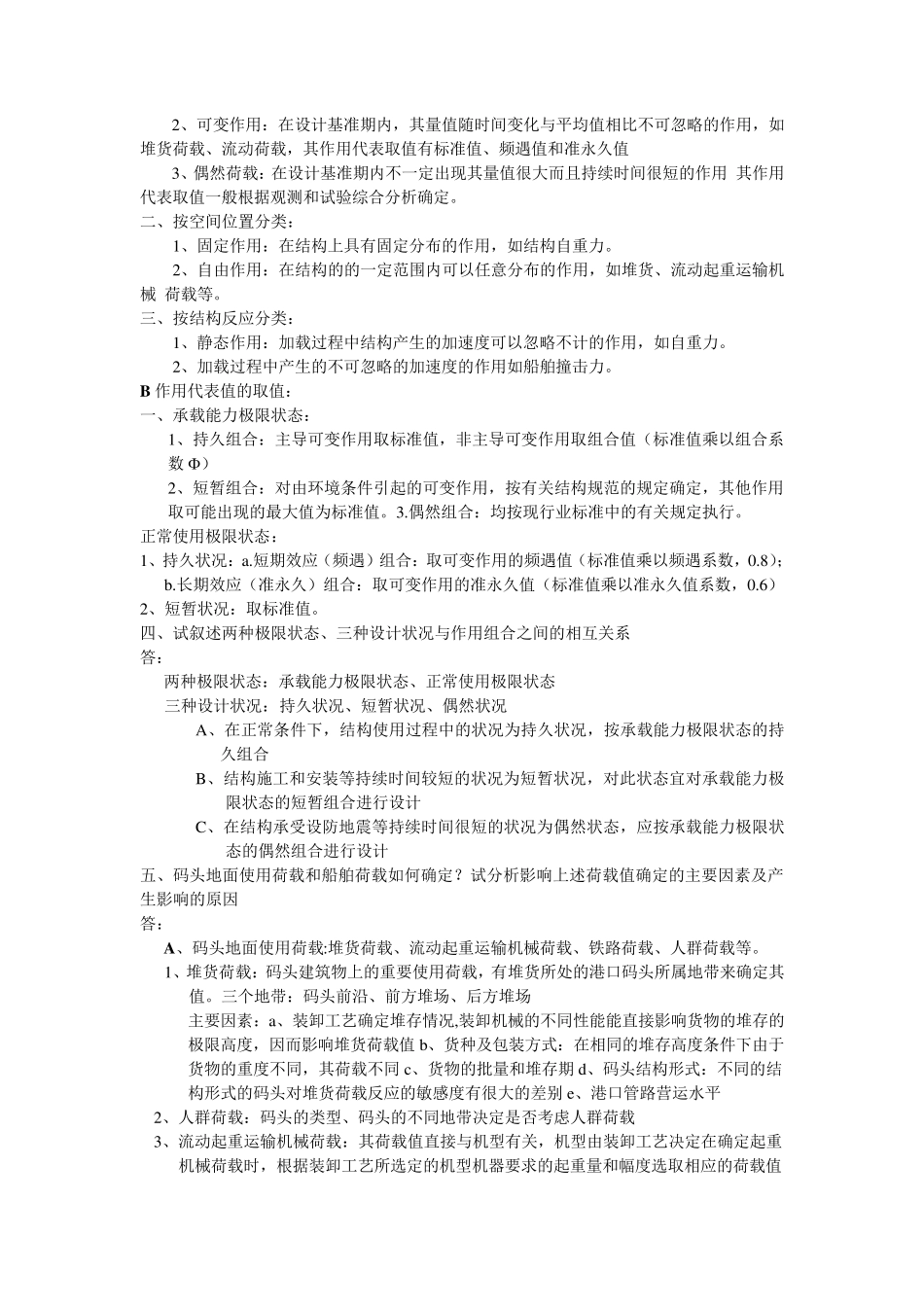 《港口水工建筑物》课后思考题习题答案_第2页