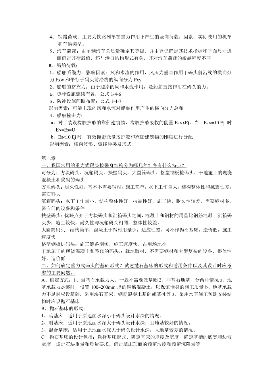 《港口水工建筑物》课后思考题习题答案_第3页