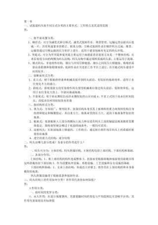 《港口水工建筑物》课后思考题习题答案