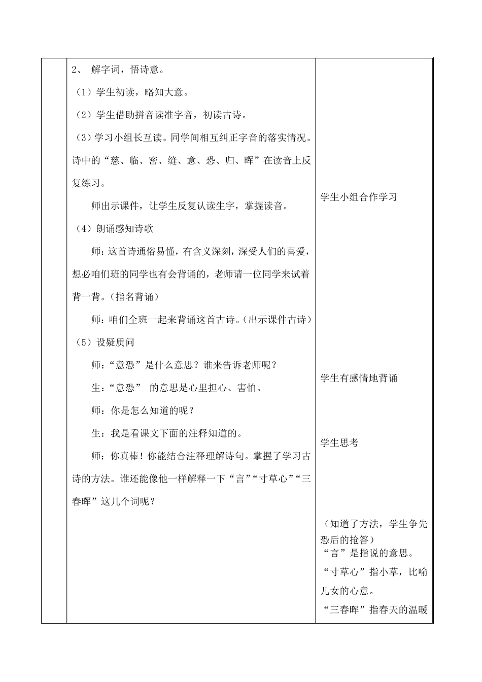 《游子吟》教学设计_第3页
