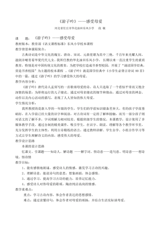 《游子吟》教学设计