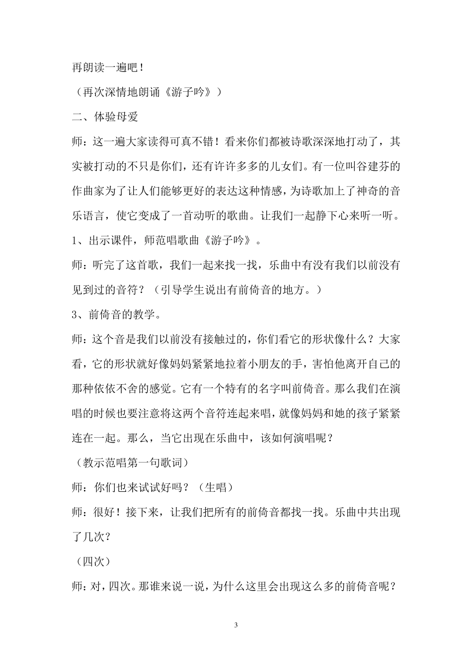《游子吟》音乐教案_第3页