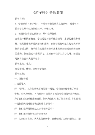 《游子吟》音乐教案
