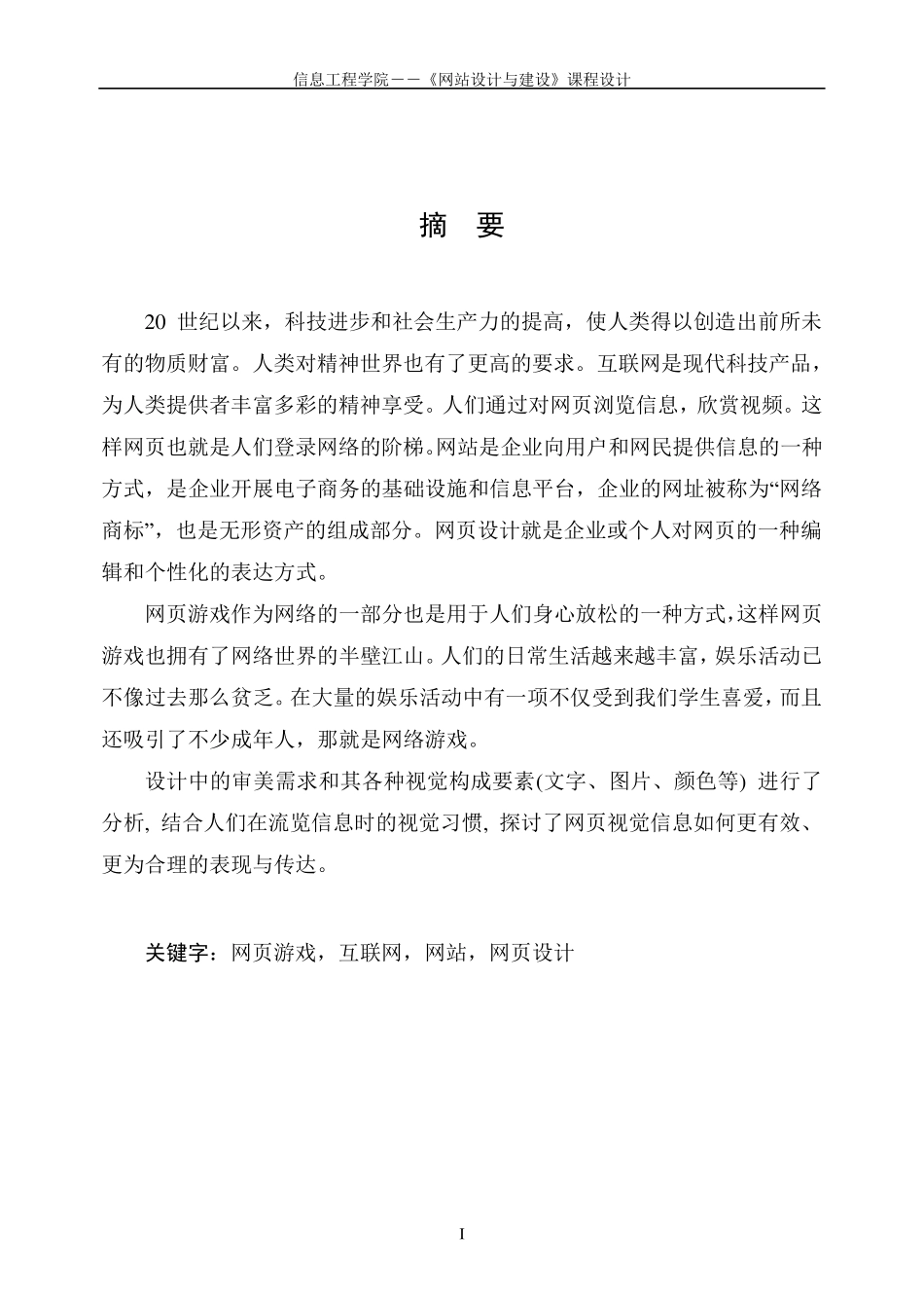 《游戏网站设计》课程报告_第2页