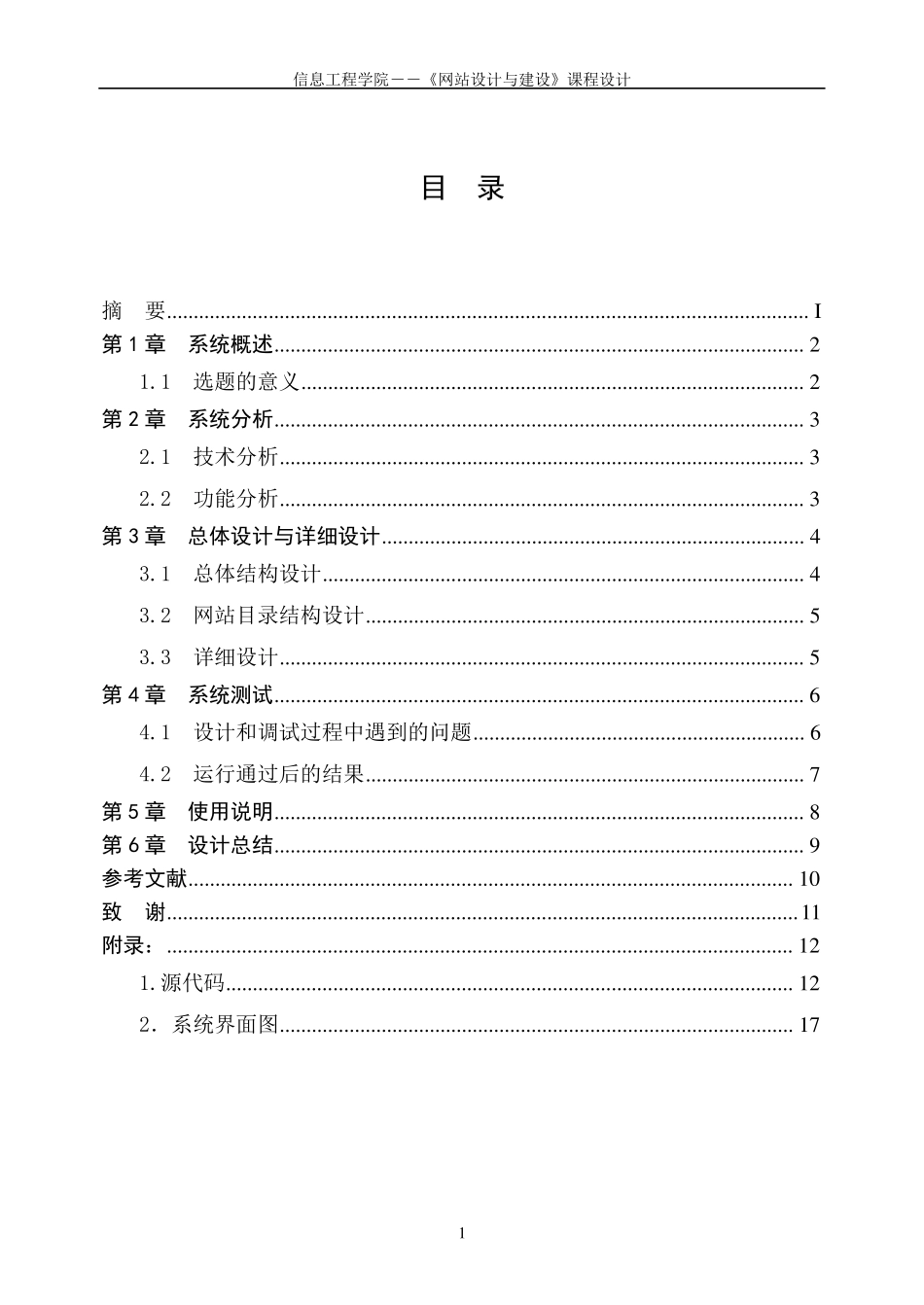 《游戏网站设计》课程报告_第3页