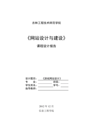 《游戏网站设计》课程报告