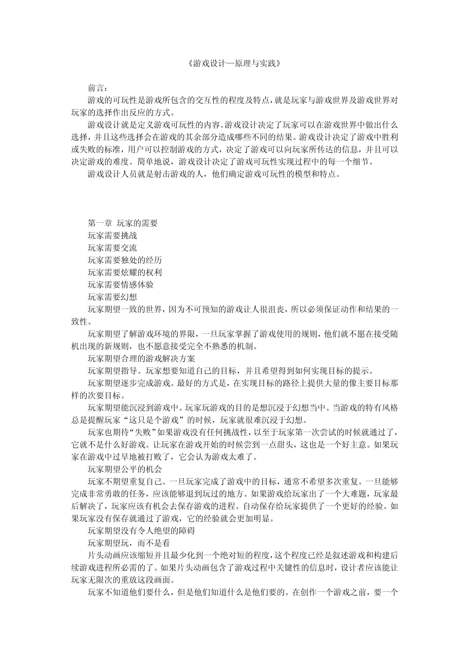 《游戏设计—原理与实践》_第1页