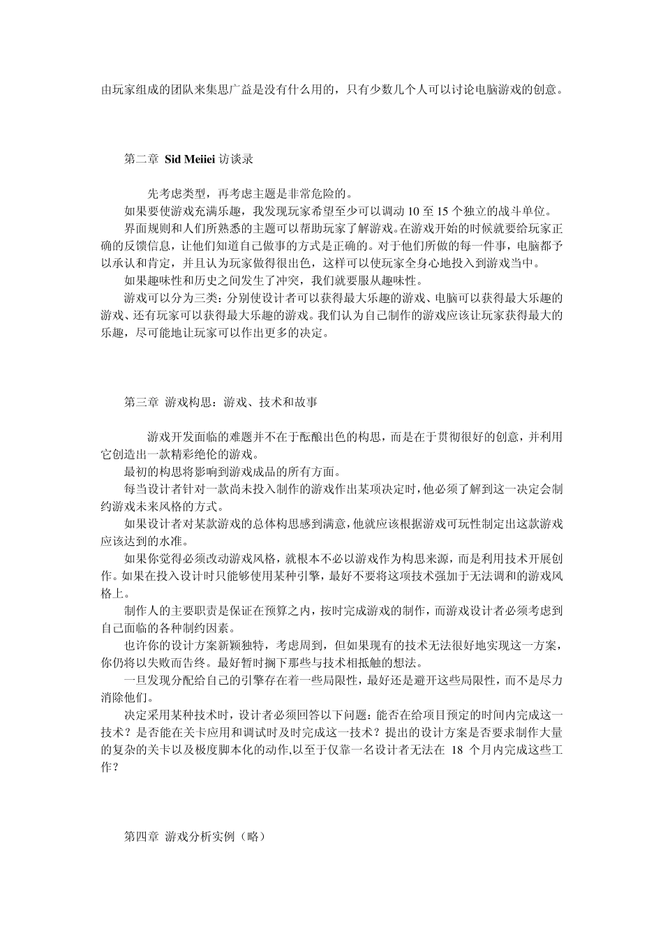 《游戏设计—原理与实践》_第2页