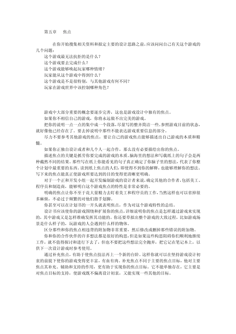 《游戏设计—原理与实践》_第3页