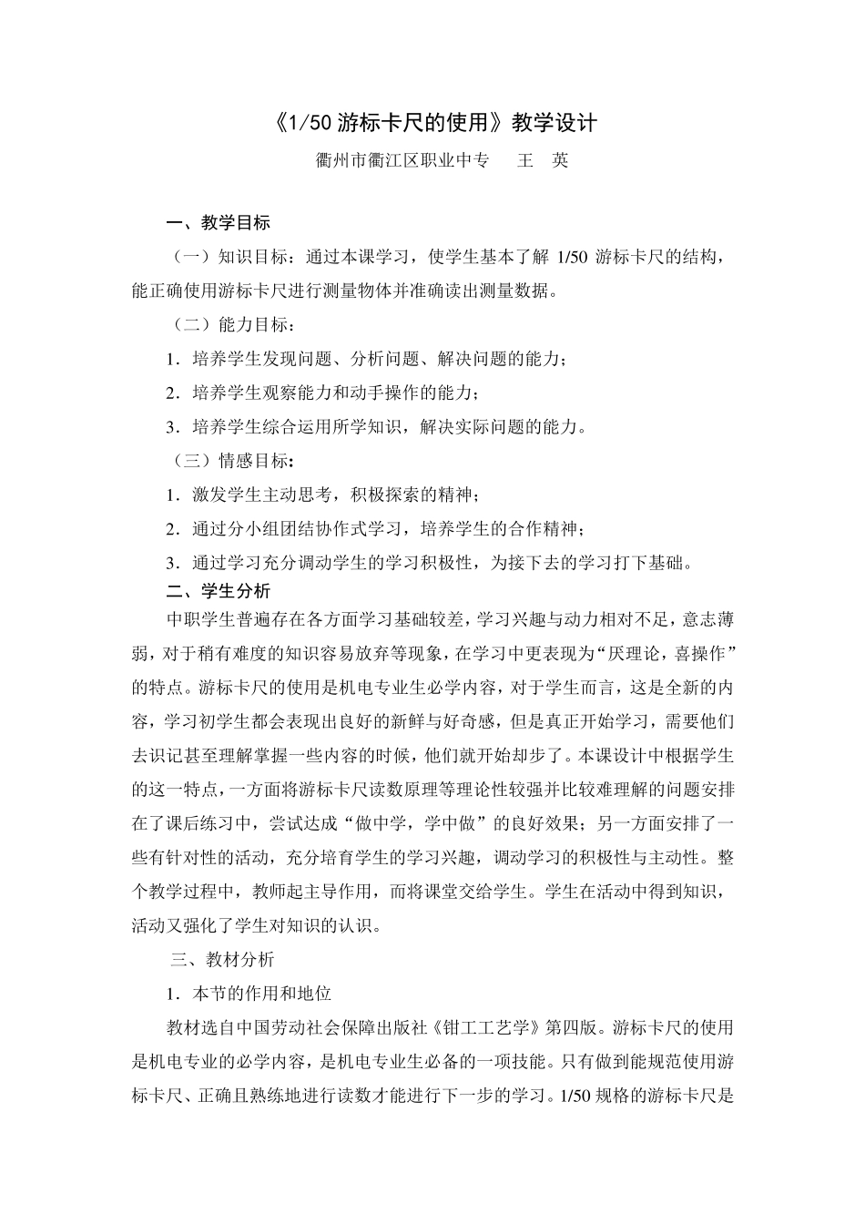 《游标卡尺的使用》教学设计_第1页