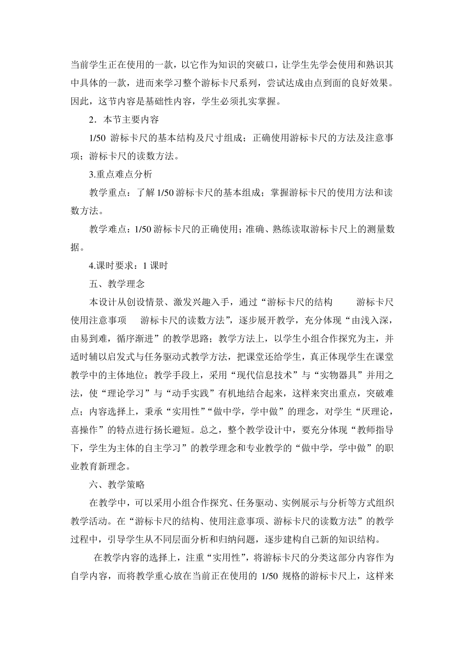 《游标卡尺的使用》教学设计_第2页